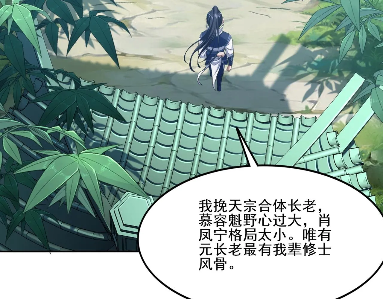 第6话 商城开启 第106页