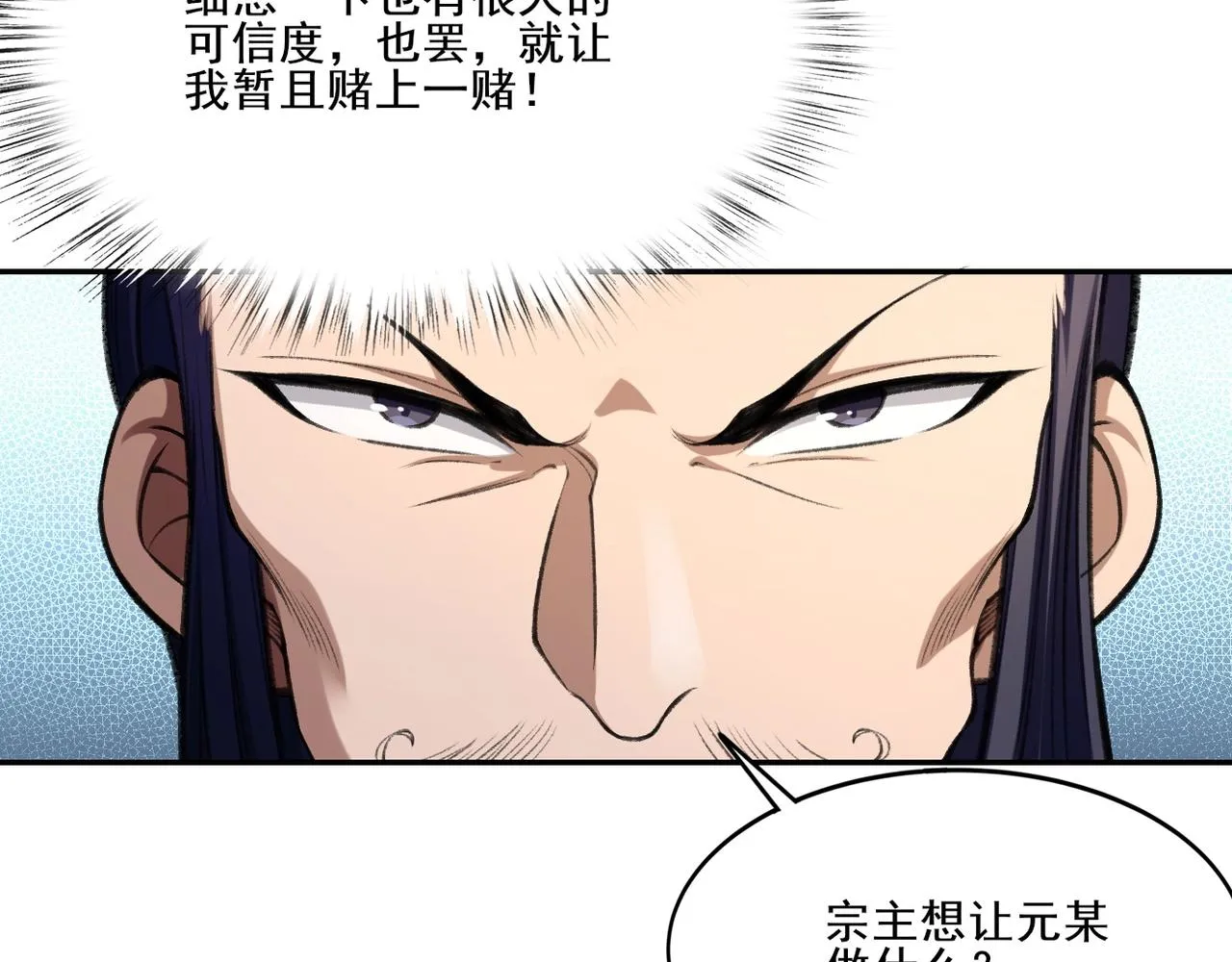 第6话 商城开启 第110页