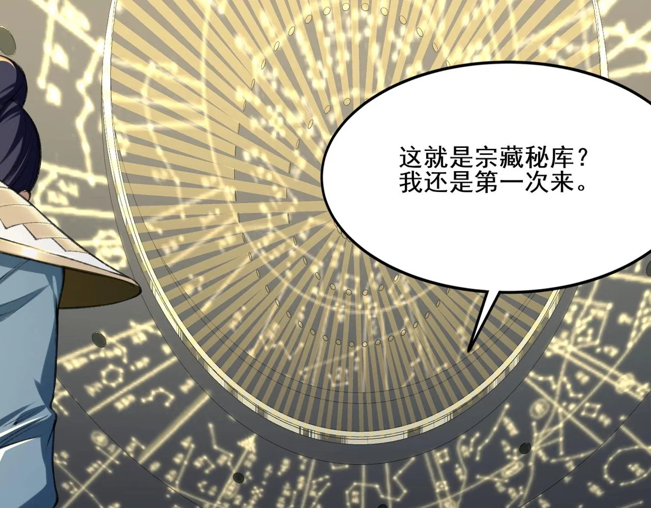第6话 商城开启 第116页