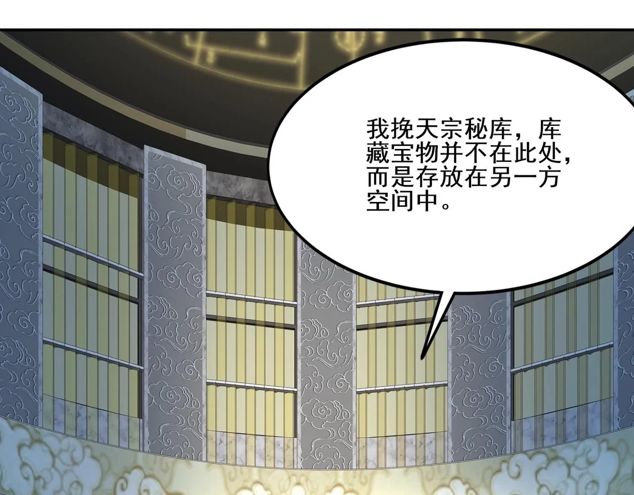 第6话 商城开启 第120页