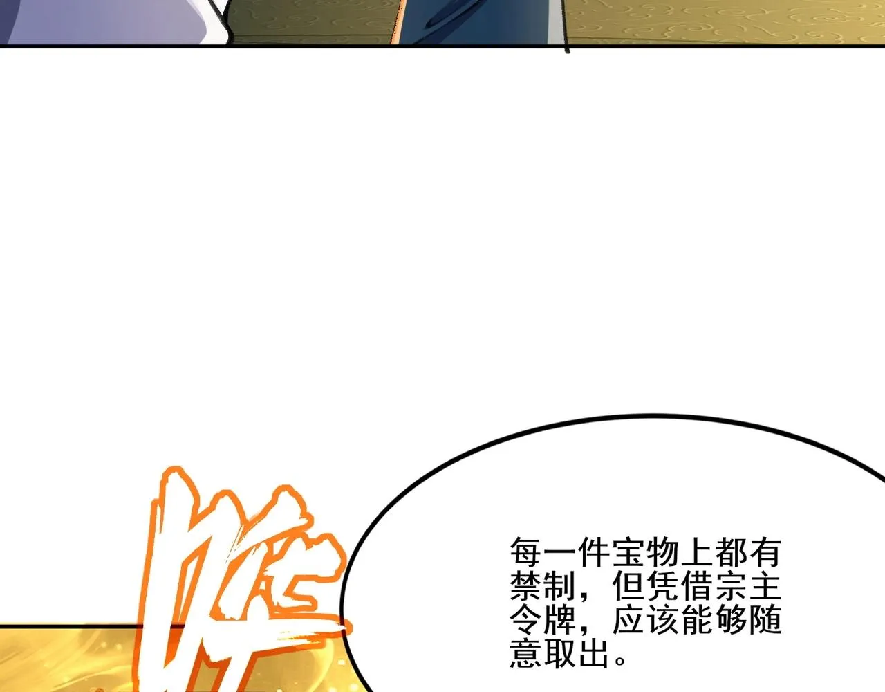 第6话 商城开启 第124页