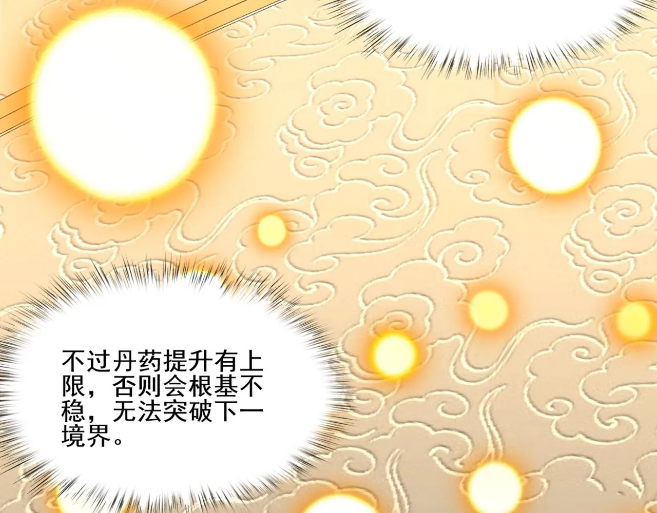 第6话 商城开启 第146页