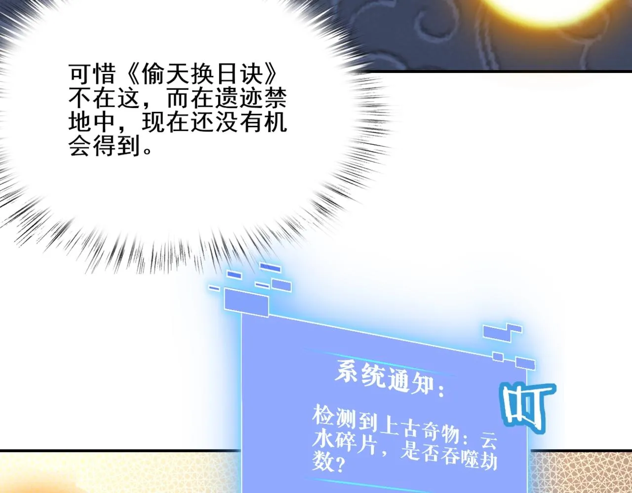 第6话 商城开启 第149页