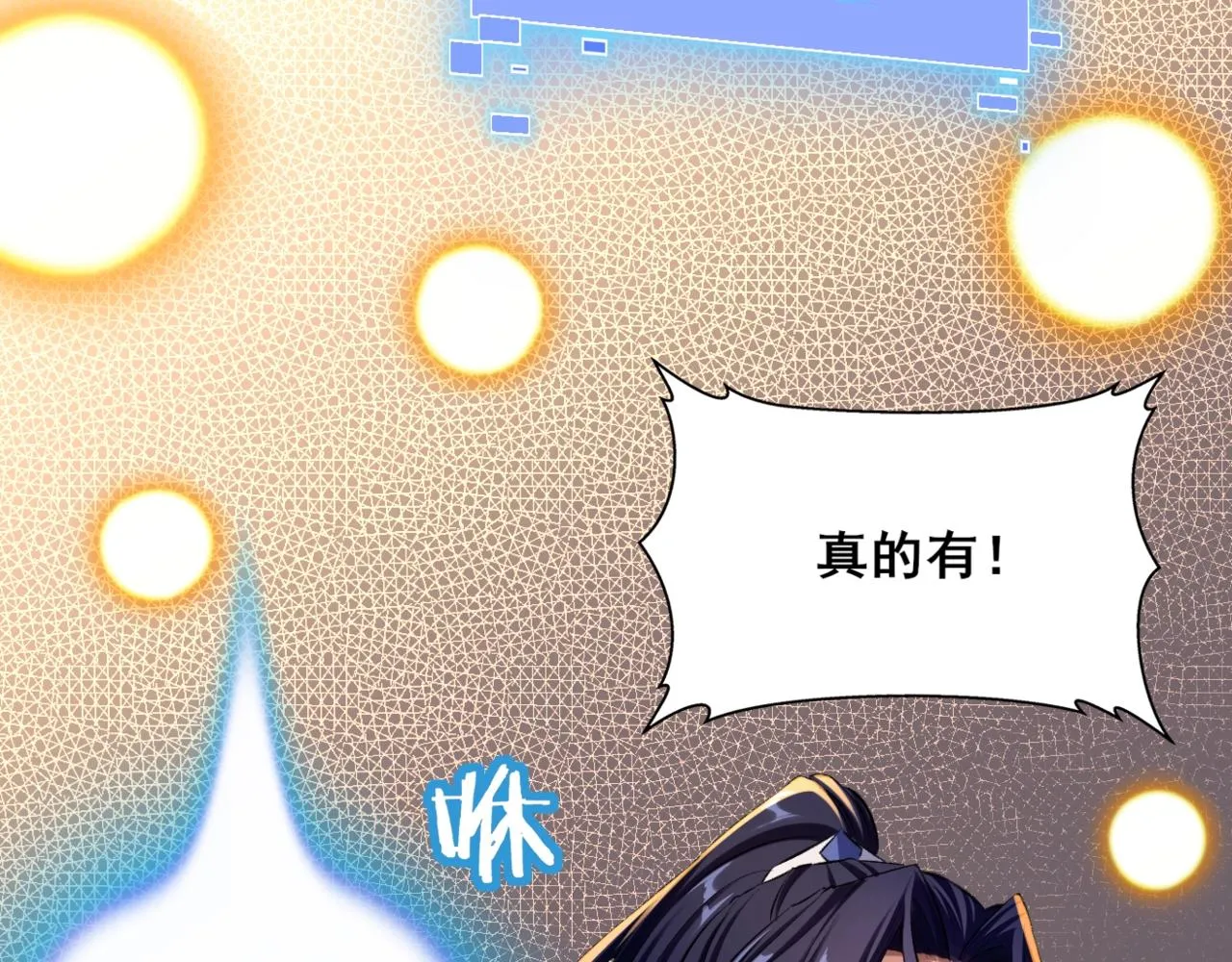 第6话 商城开启 第150页