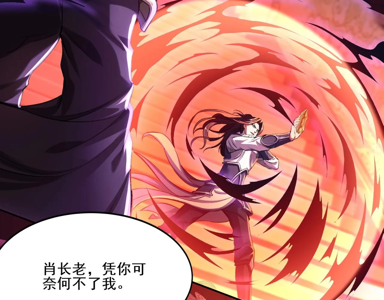 第5话 挽天之主！ 第21页