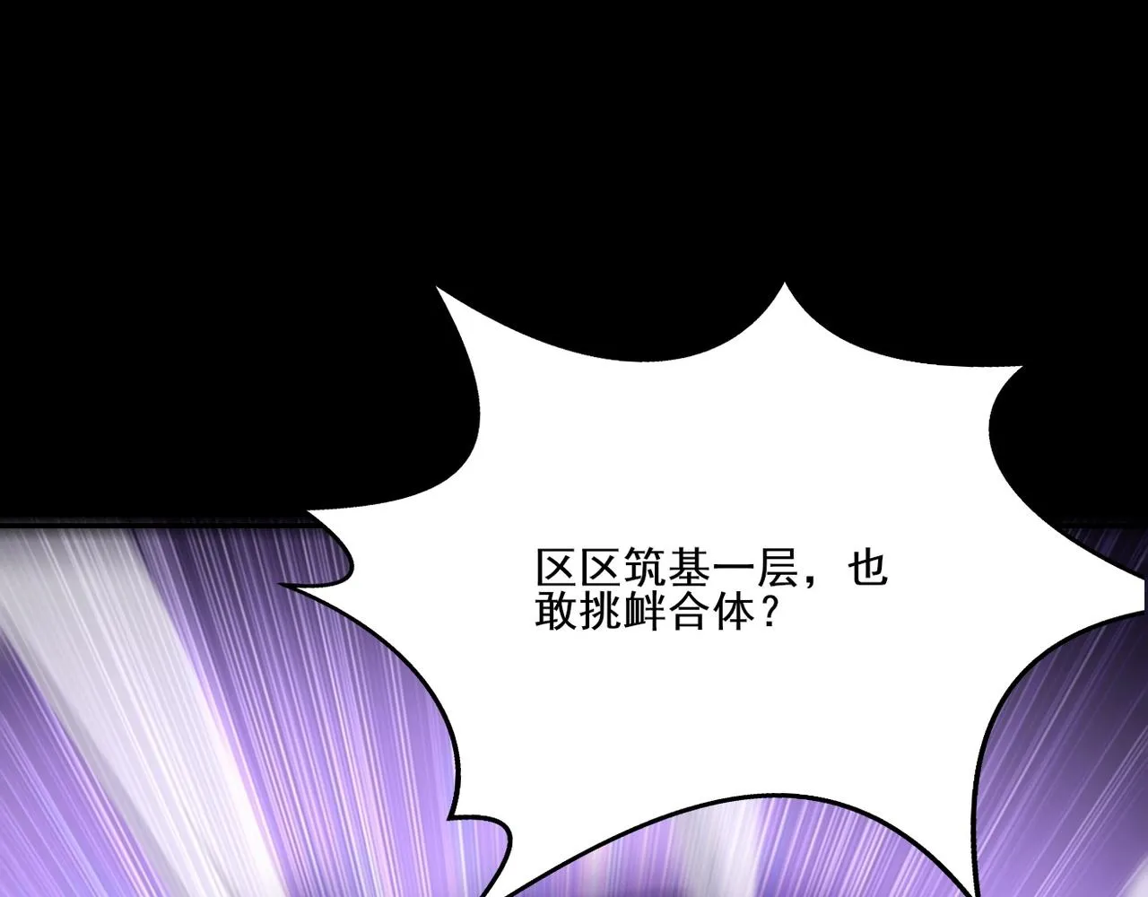 第5话 挽天之主！ 第24页