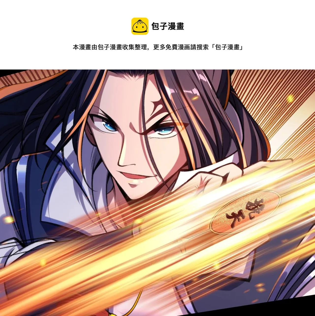 第5话 挽天之主！ 第28页