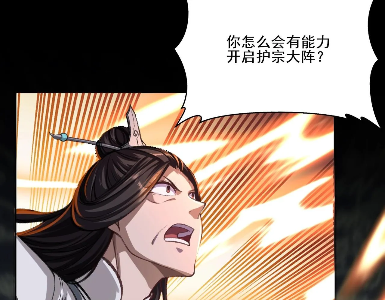 第5话 挽天之主！ 第42页