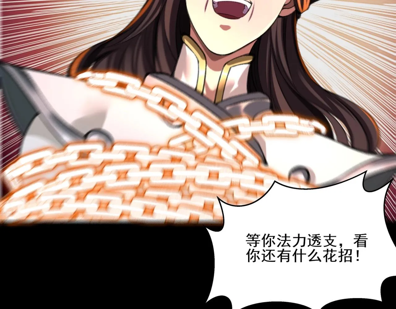 第5话 挽天之主！ 第70页