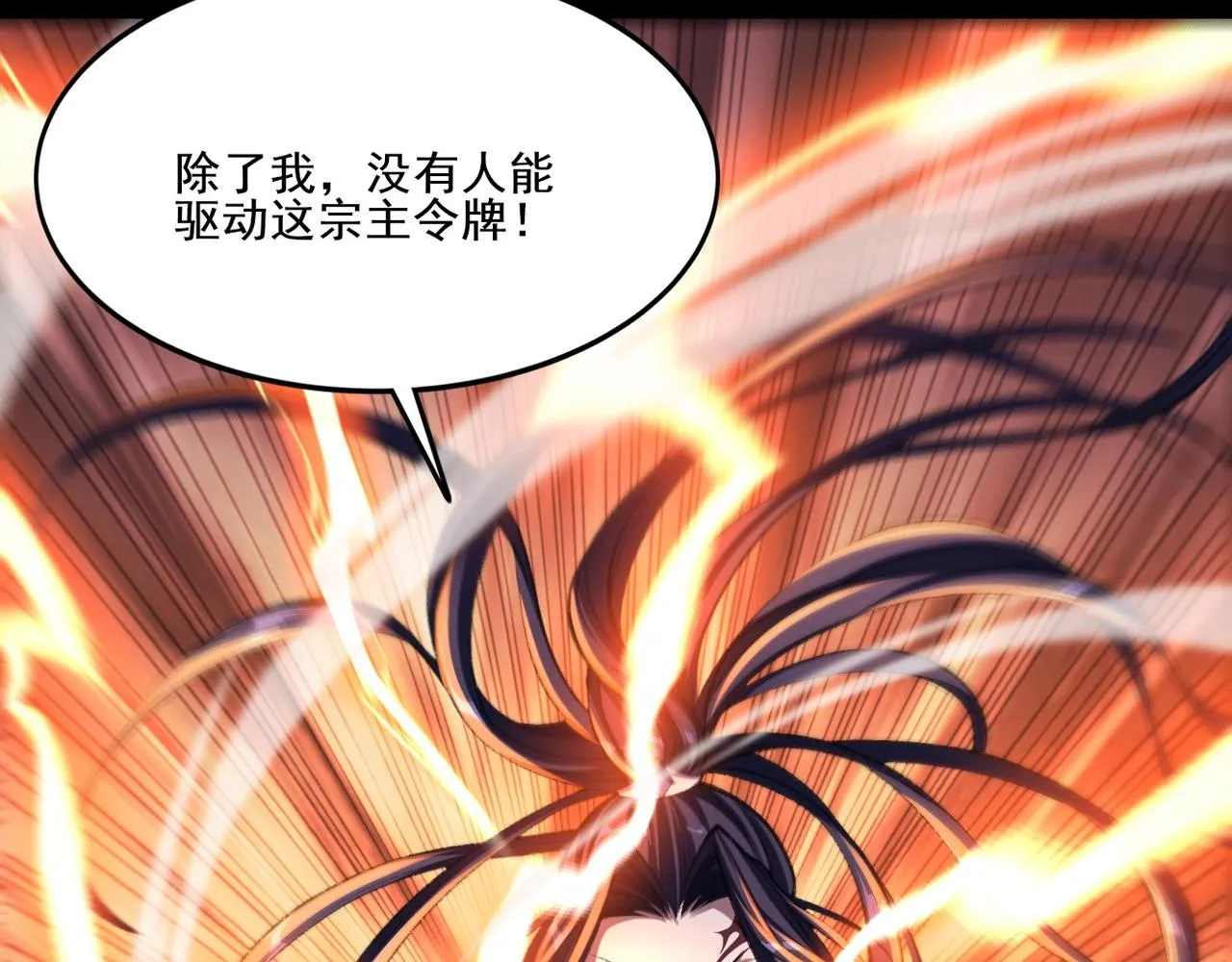 第5话 挽天之主！ 第78页