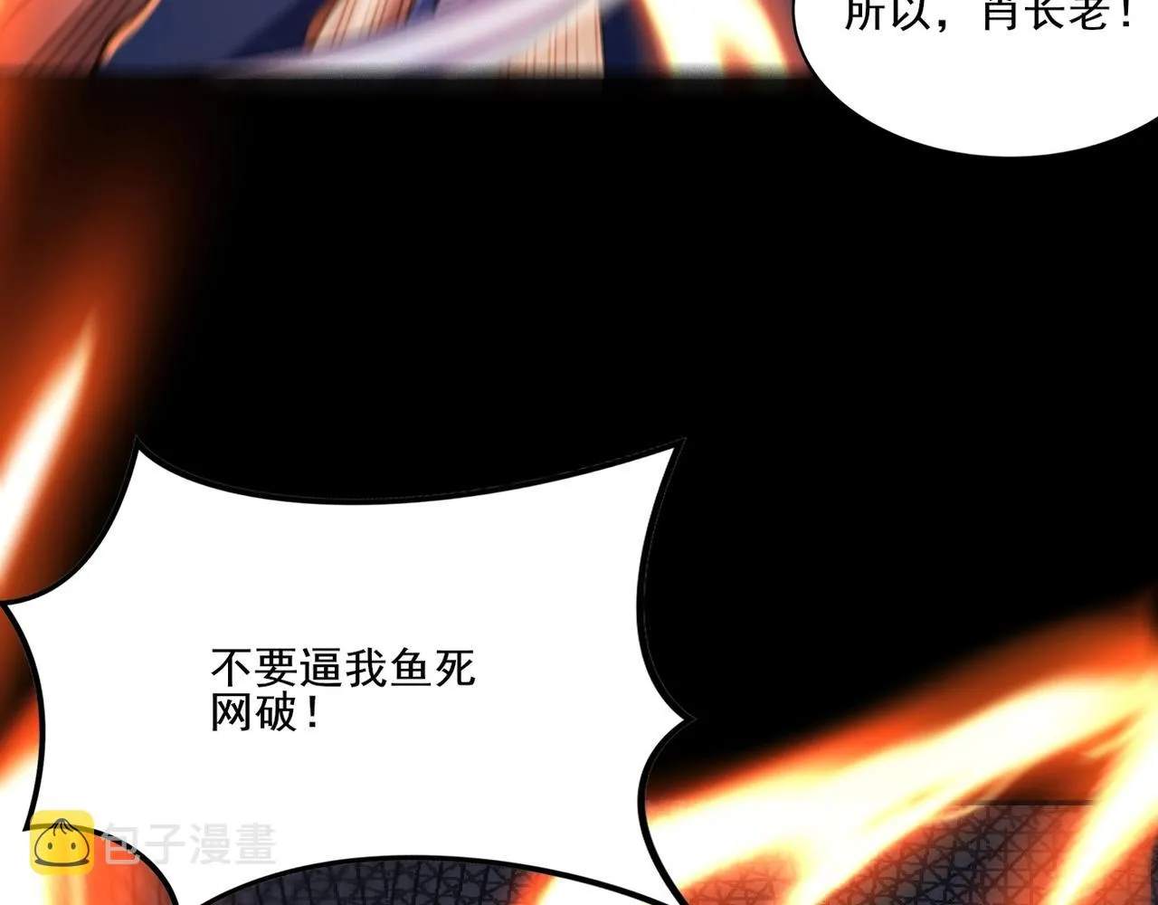 第5话 挽天之主！ 第80页