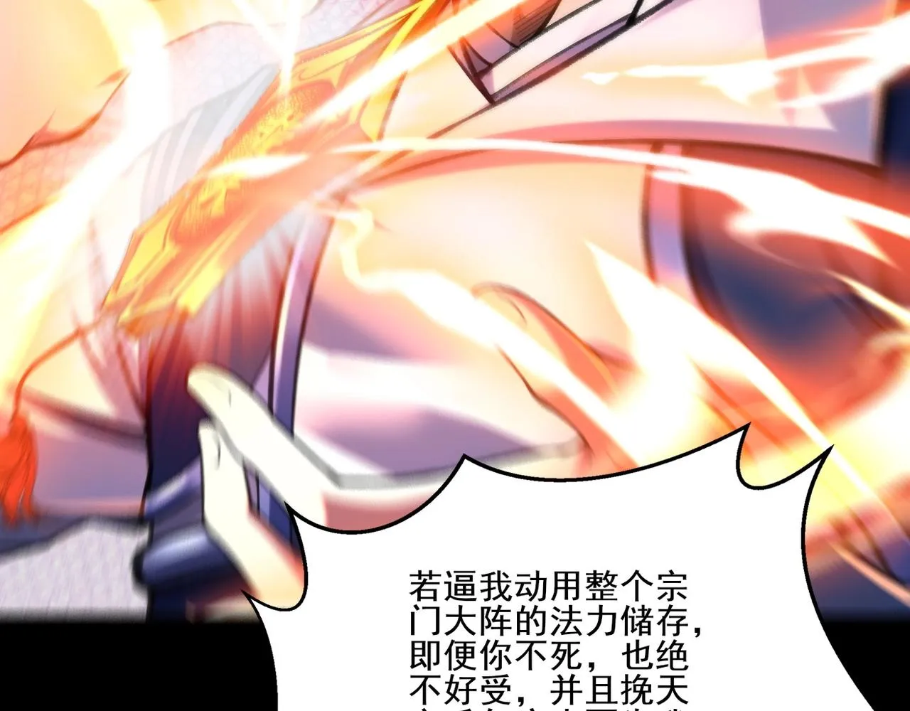 第5话 挽天之主！ 第82页