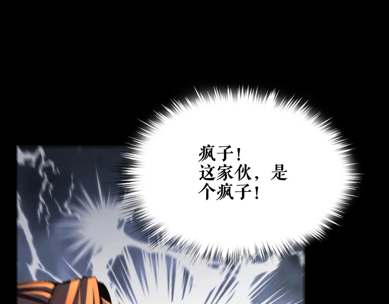 第5话 挽天之主！ 第85页