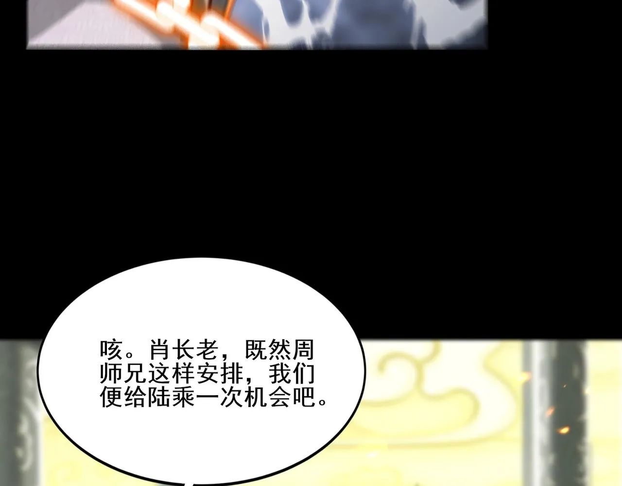 第5话 挽天之主！ 第87页