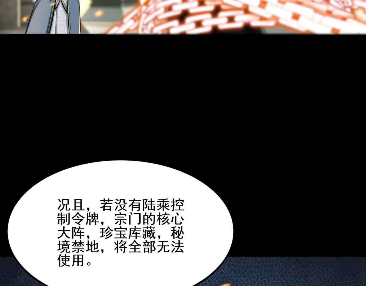 第5话 挽天之主！ 第89页