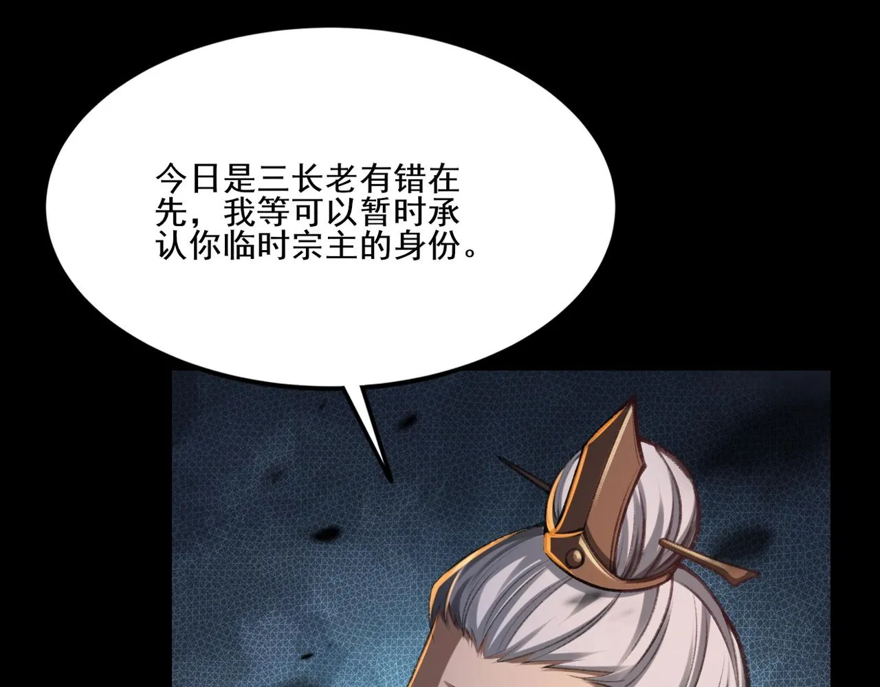 第5话 挽天之主！ 第103页