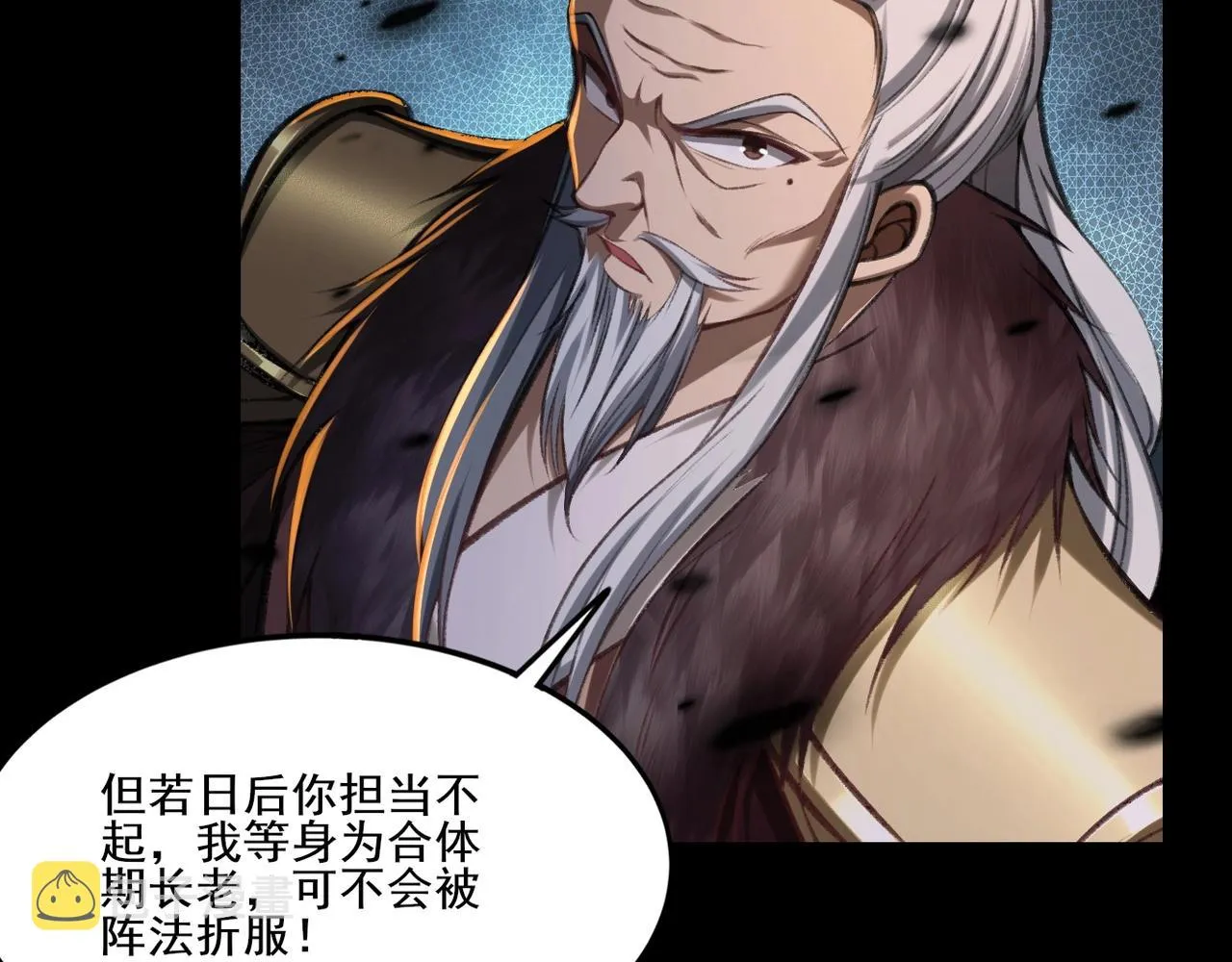第5话 挽天之主！ 第104页