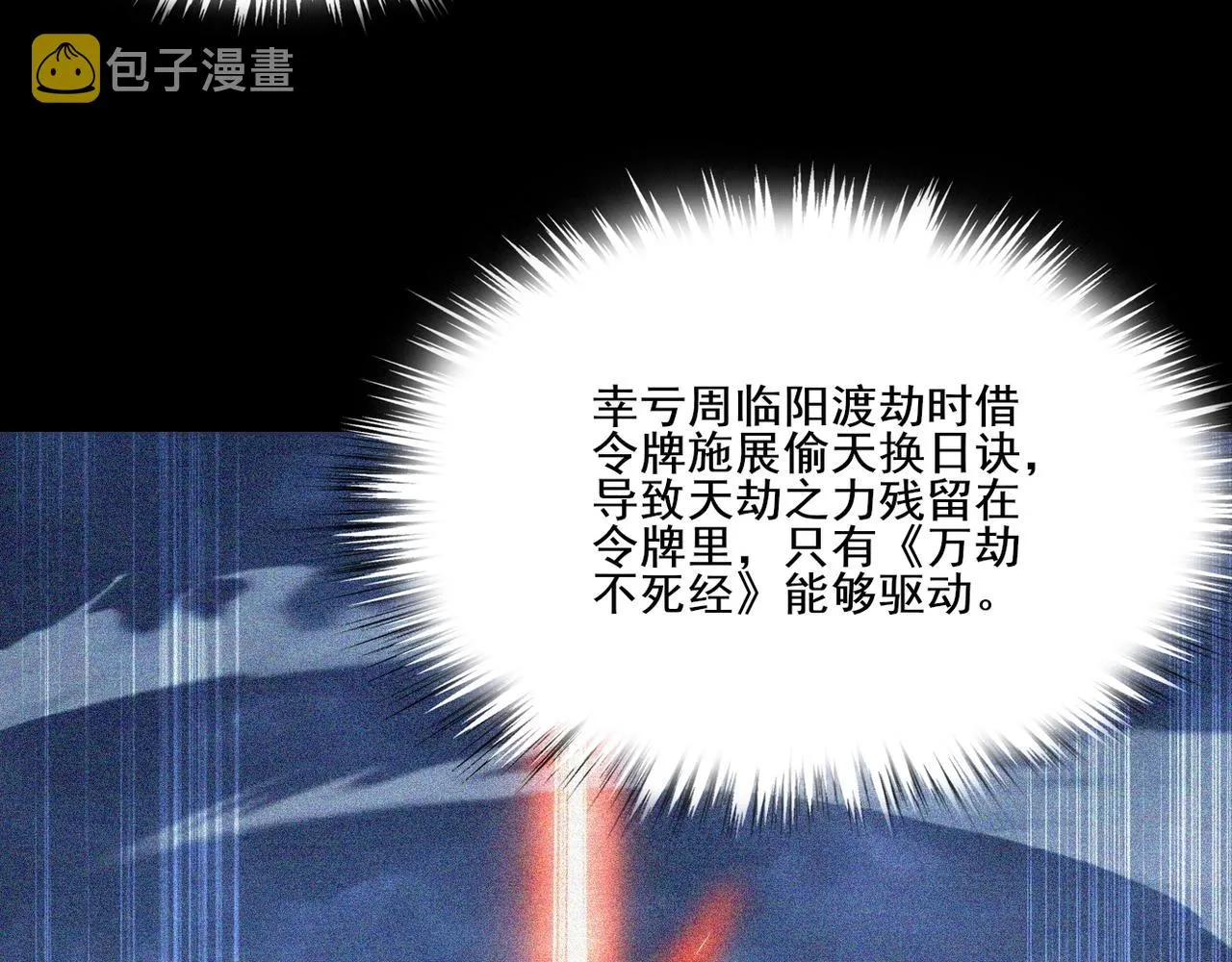 第5话 挽天之主！ 第108页