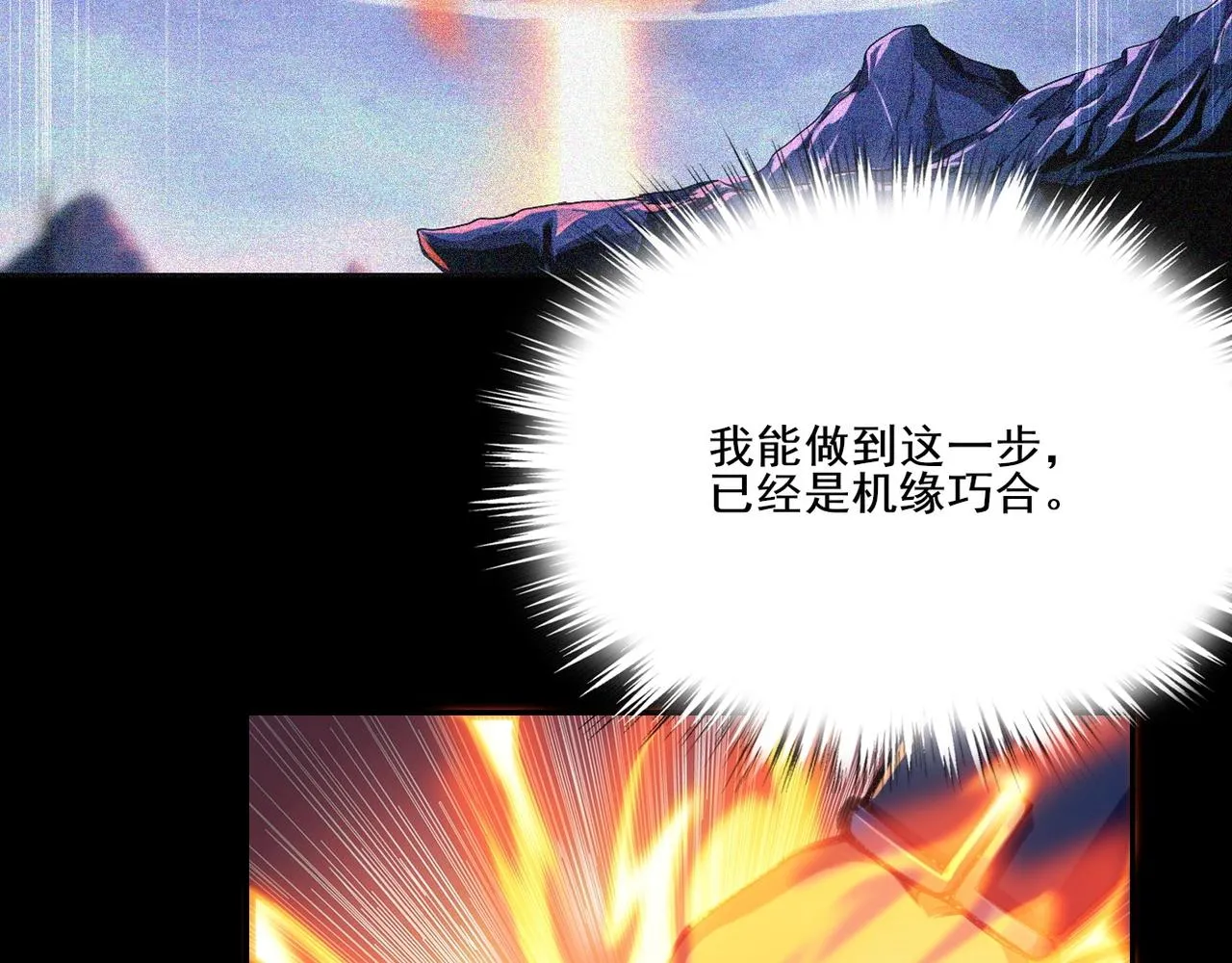 第5话 挽天之主！ 第110页