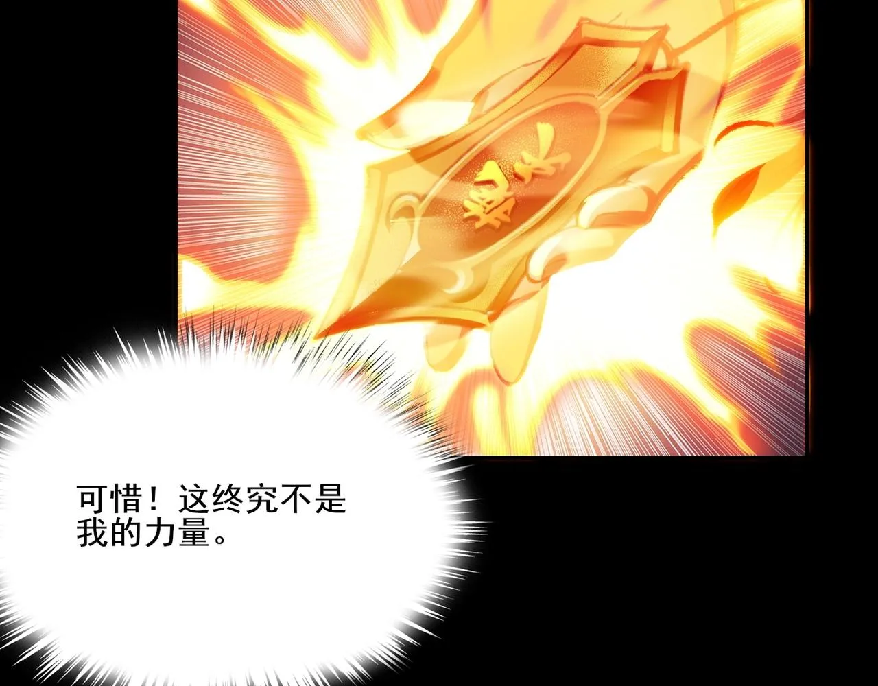第5话 挽天之主！ 第111页