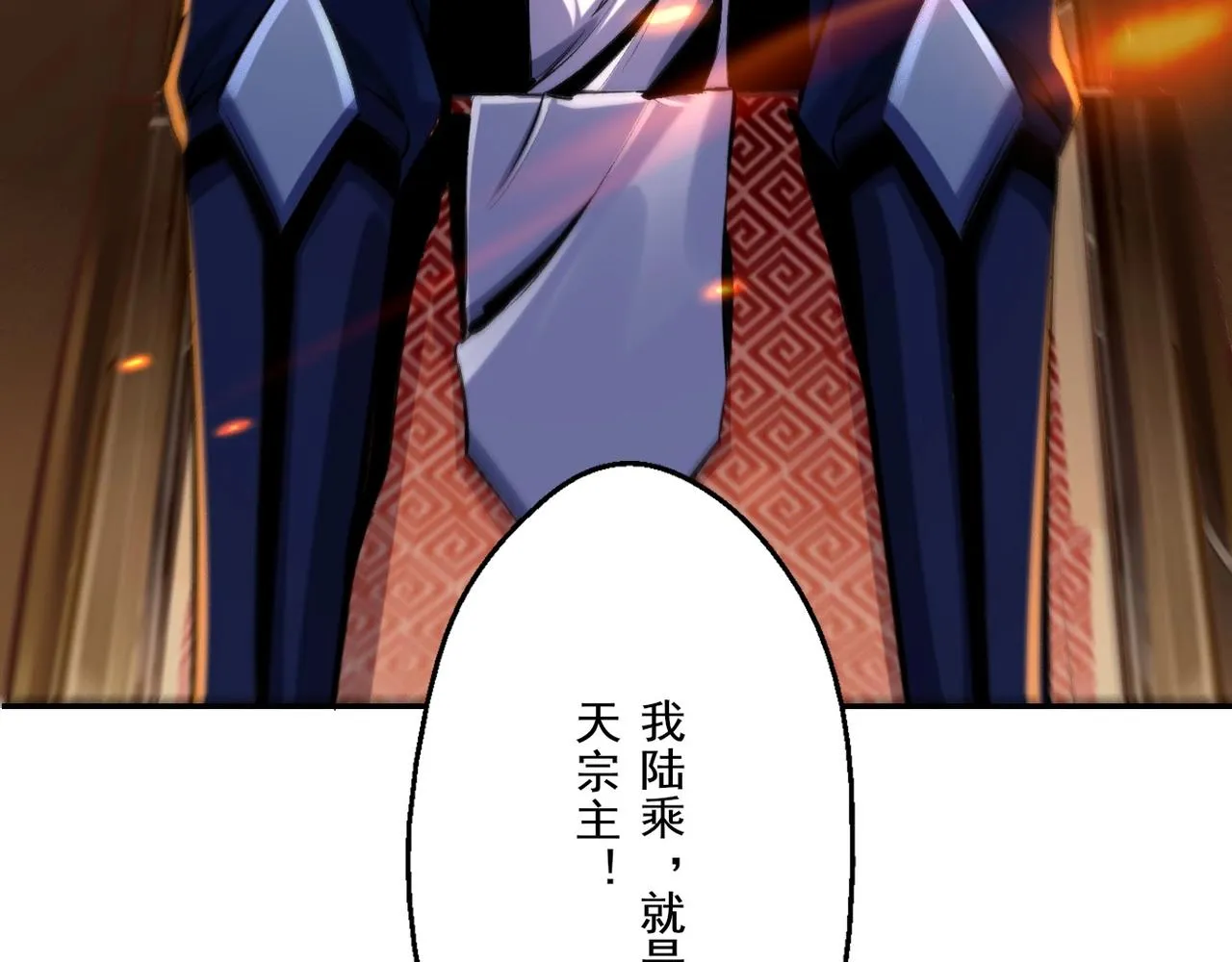 第5话 挽天之主！ 第140页