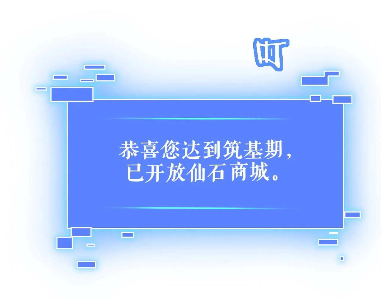 第5话 挽天之主！ 第159页