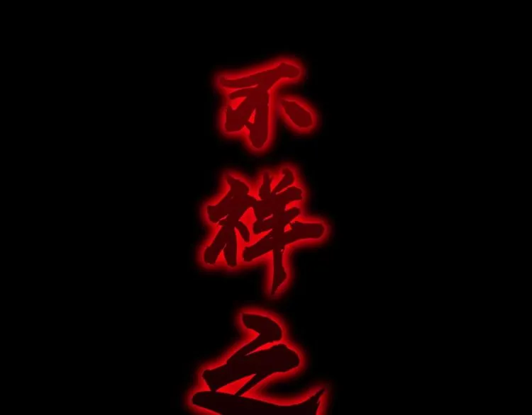 第1话 天劫加身 第8页