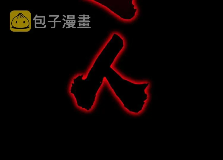 第1话 天劫加身 第9页