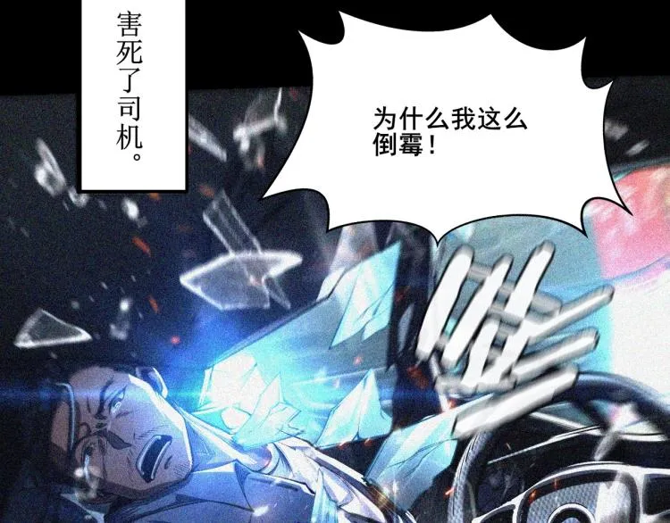第1话 天劫加身 第11页