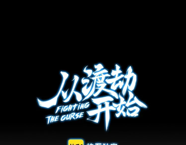 第1话 天劫加身 第35页