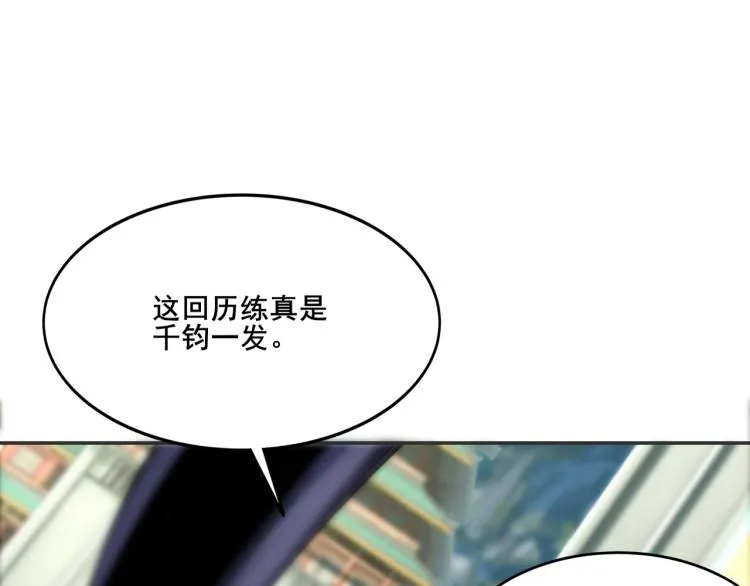 第1话 天劫加身 第42页