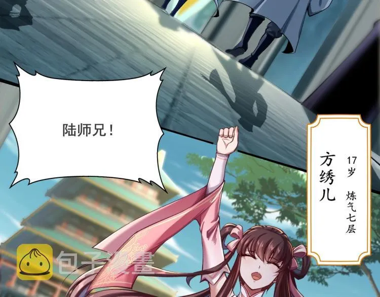 第1话 天劫加身 第44页