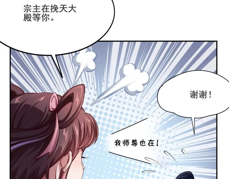 第1话 天劫加身 第53页
