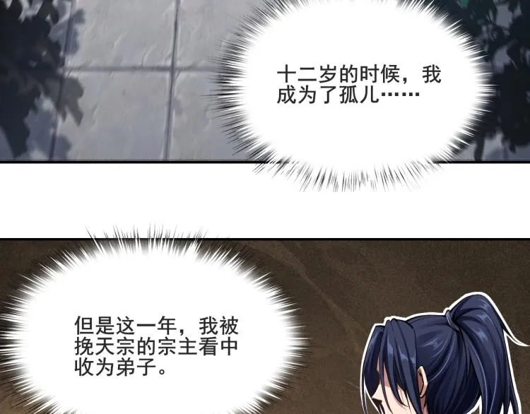 第1话 天劫加身 第59页