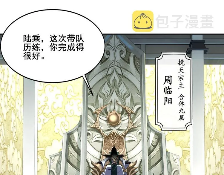 第1话 天劫加身 第68页