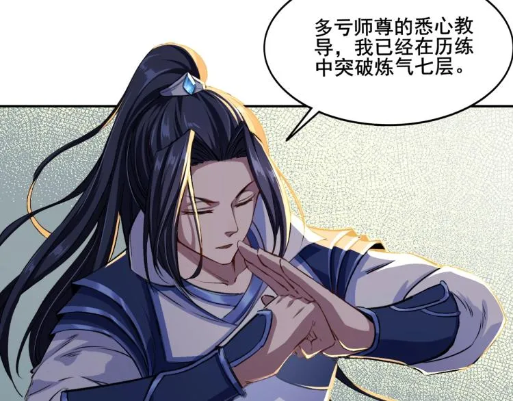 第1话 天劫加身 第70页