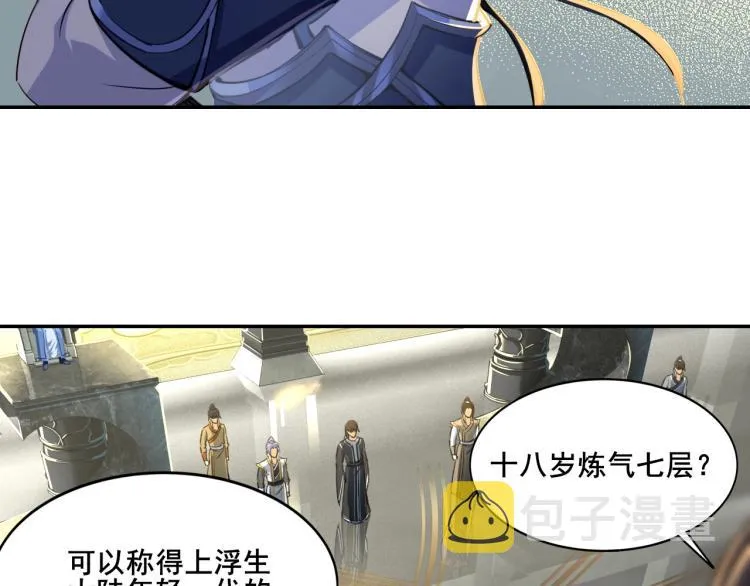 第1话 天劫加身 第71页