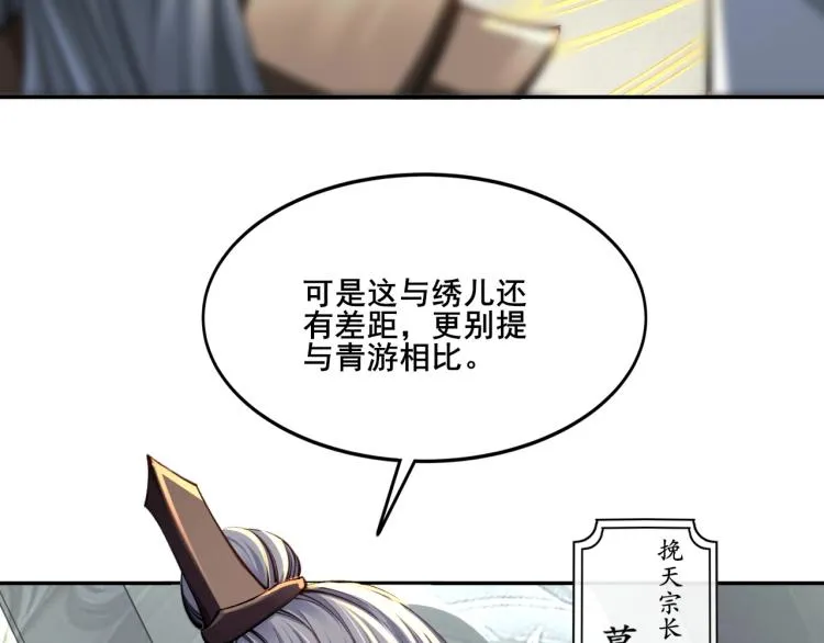 第1话 天劫加身 第73页