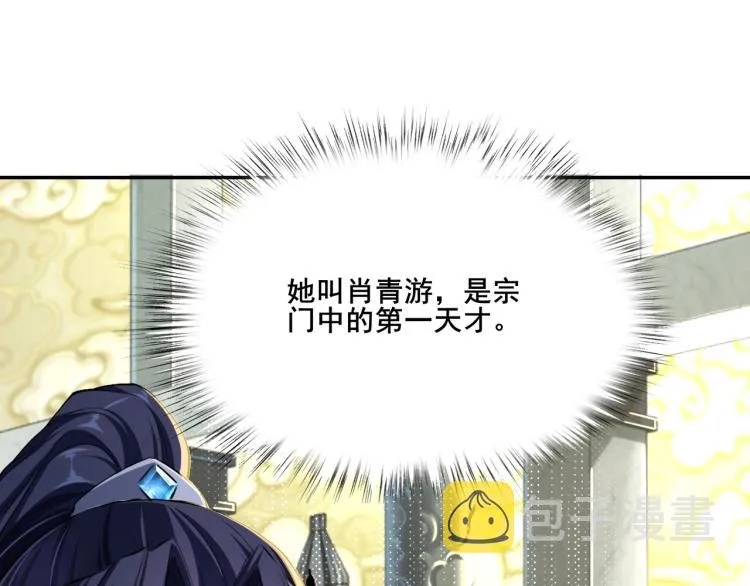 第1话 天劫加身 第76页