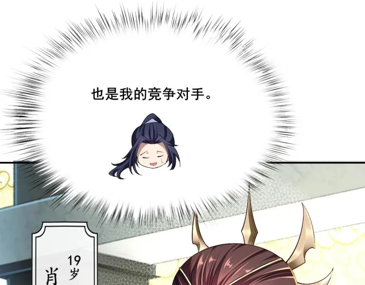 第1话 天劫加身 第78页