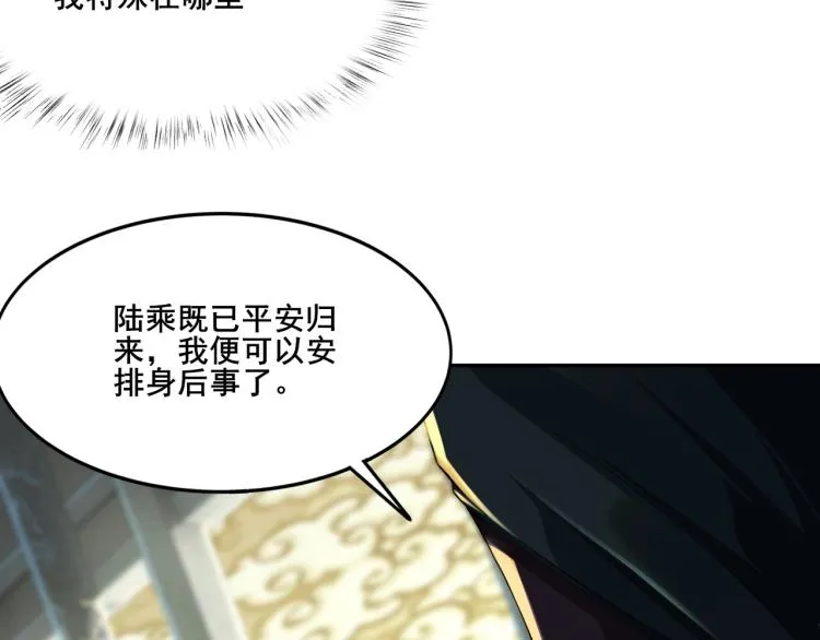第1话 天劫加身 第88页