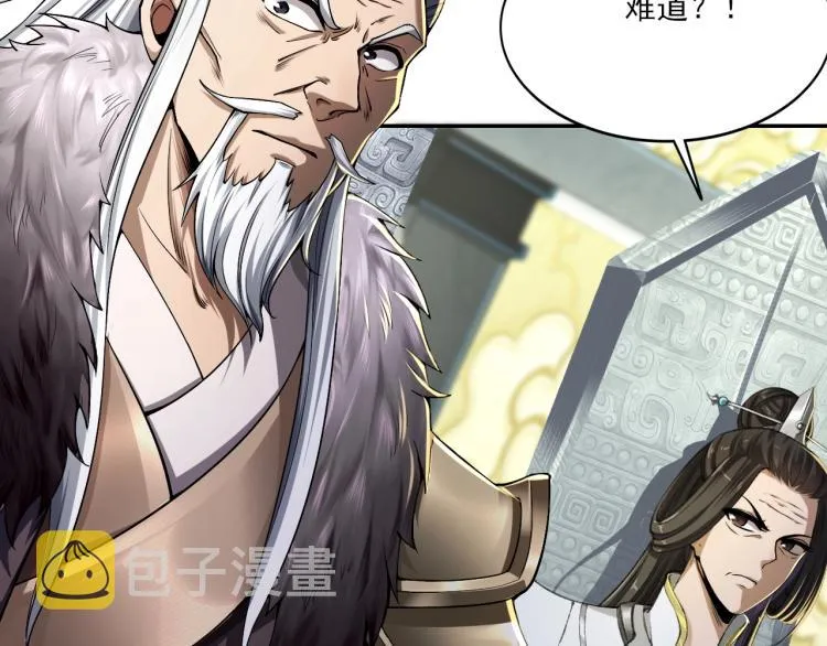 第1话 天劫加身 第91页