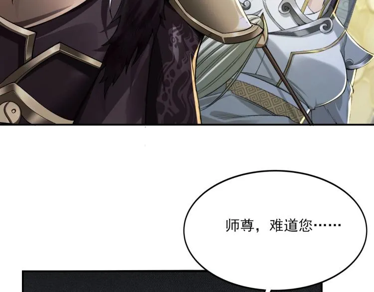 第1话 天劫加身 第92页