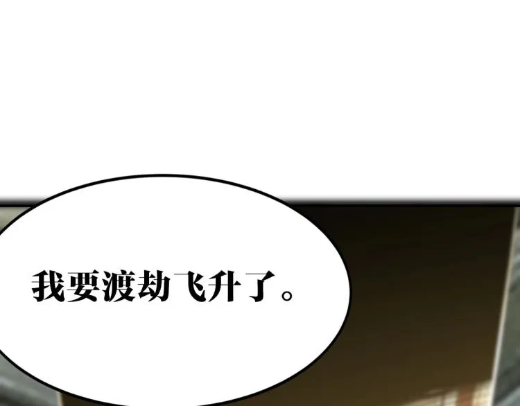 第1话 天劫加身 第96页