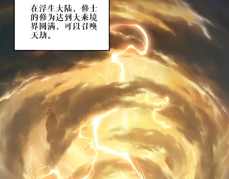 第1话 天劫加身 第101页