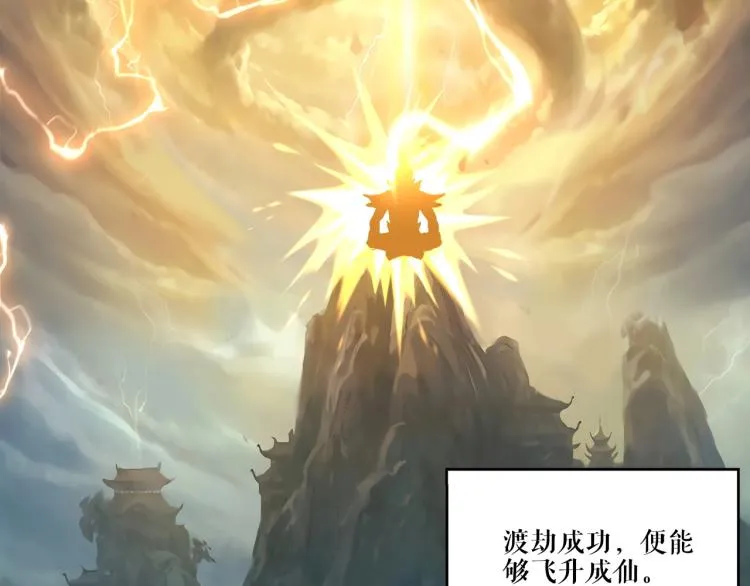 第1话 天劫加身 第102页