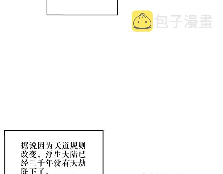 第1话 天劫加身 第105页
