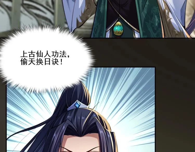 第1话 天劫加身 第109页