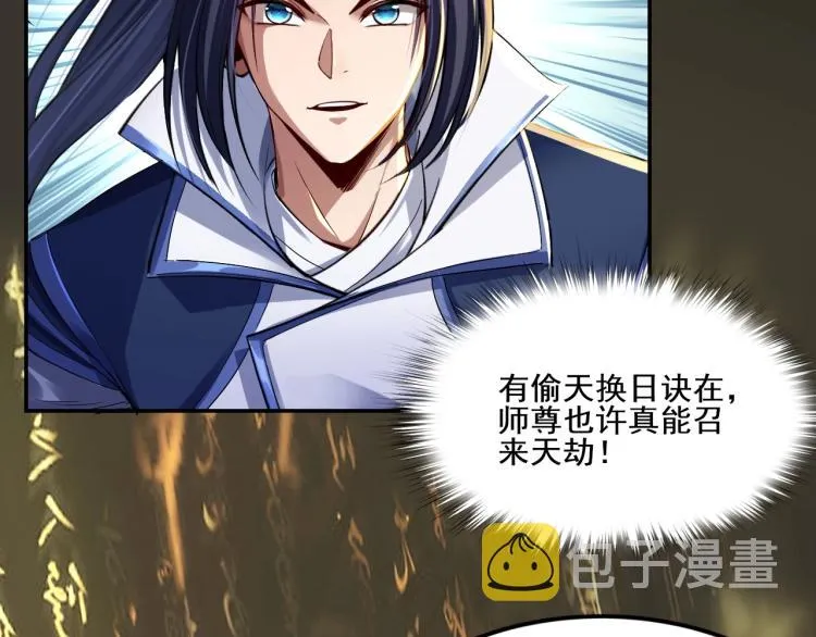 第1话 天劫加身 第110页