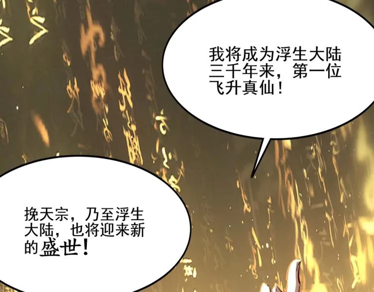 第1话 天劫加身 第111页